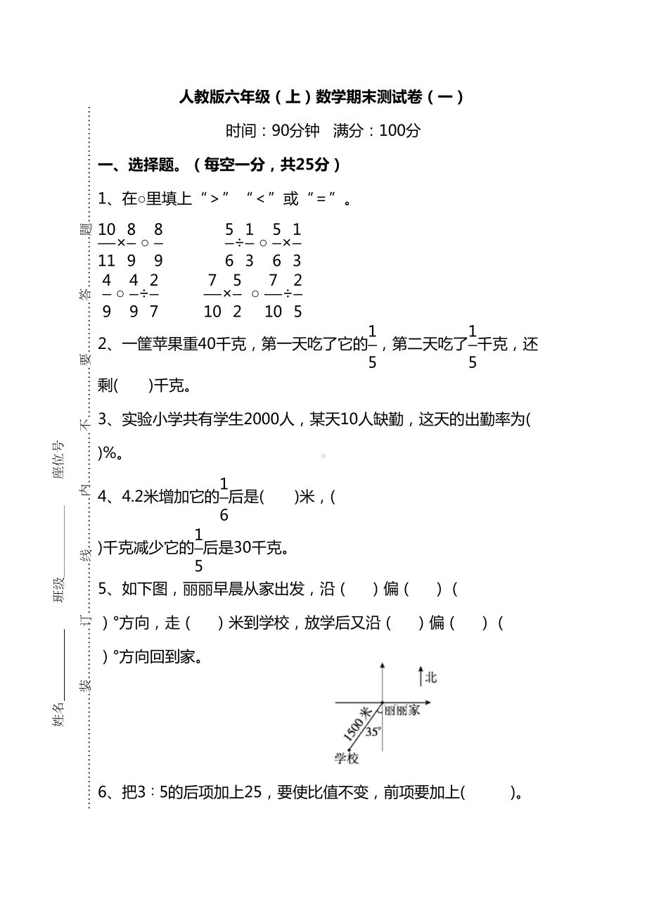 最新人教版小学六年级数学上学期期末试卷(带答案)(DOC 12页).doc_第1页