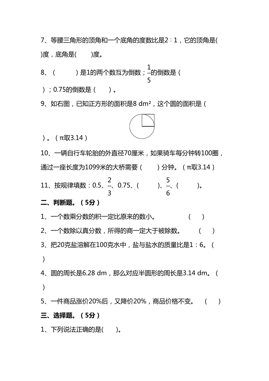 最新人教版小学六年级数学上学期期末试卷(带答案)(DOC 12页).doc_第2页