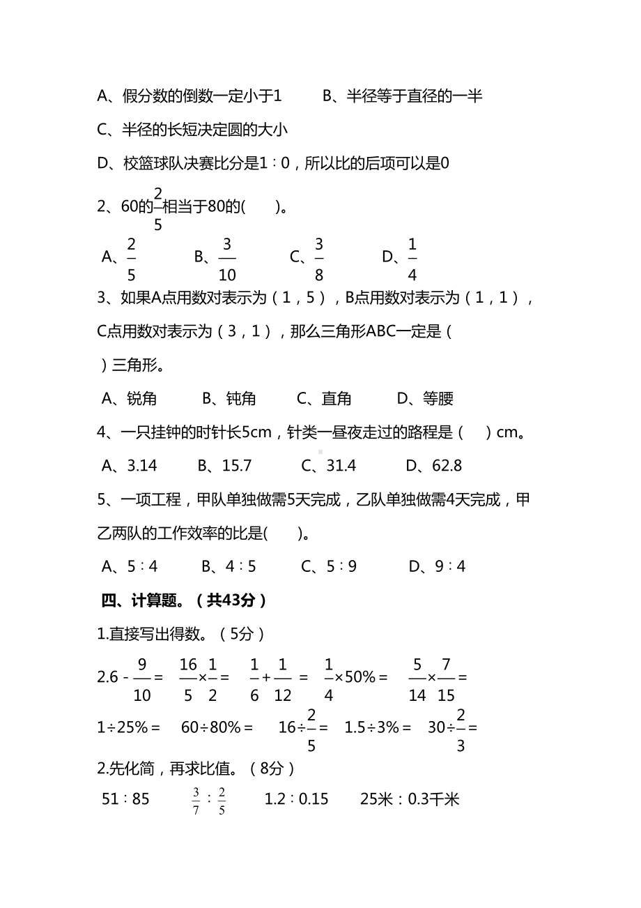 最新人教版小学六年级数学上学期期末试卷(带答案)(DOC 12页).doc_第3页