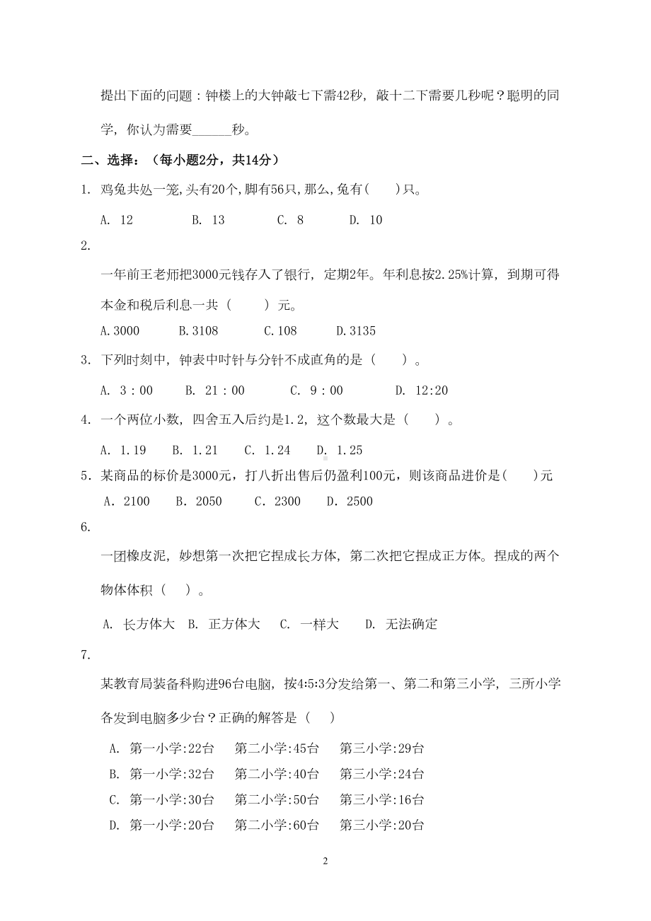 湖南省2020年小升初数学模拟试题及答案(DOC 8页).doc_第2页