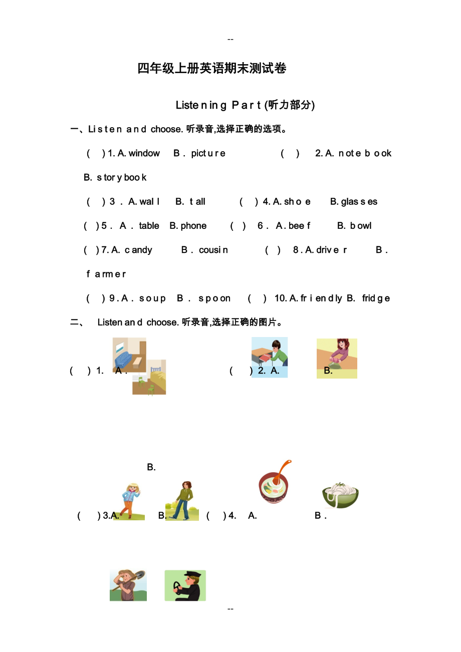 新人教版四年级上册英语期末试卷(DOC 11页).doc_第1页