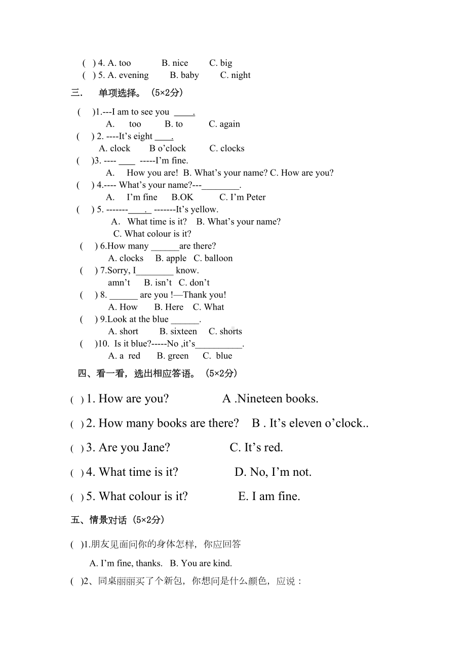 湘少版三年级下册英语期中试卷(DOC 3页).docx_第2页