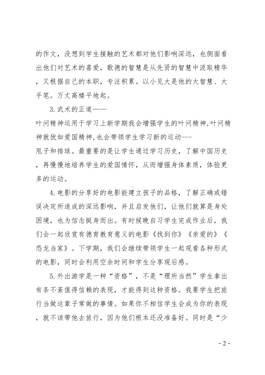 期末班主任工作总结(DOC 32页).doc_第2页