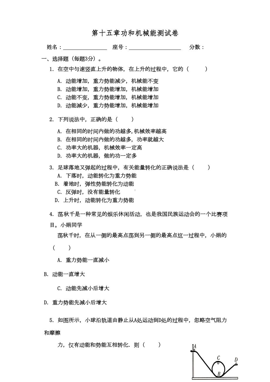 第十五章功和机械能单元测试题(DOC 5页).doc_第1页