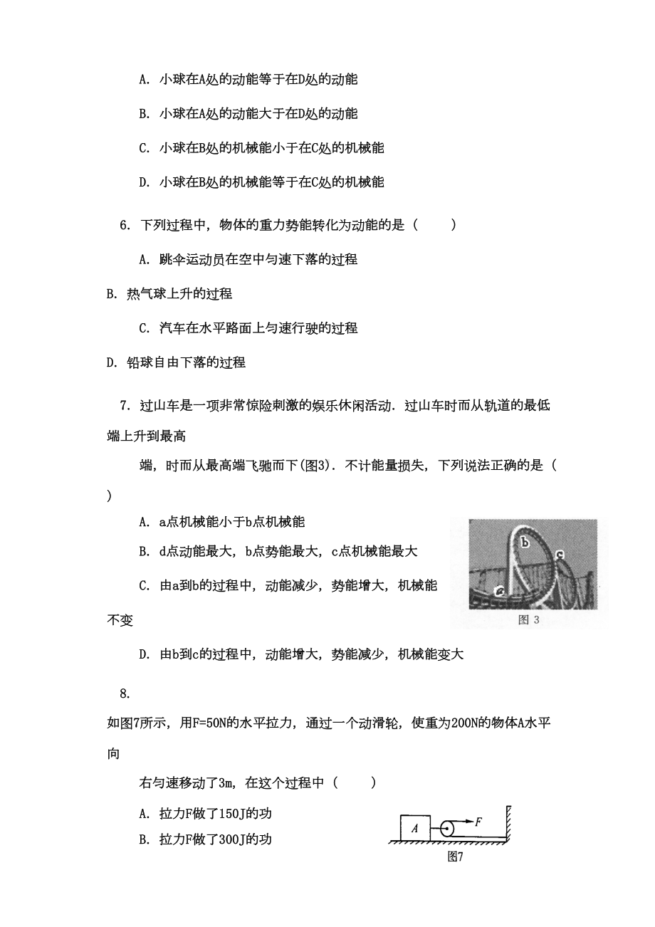 第十五章功和机械能单元测试题(DOC 5页).doc_第2页