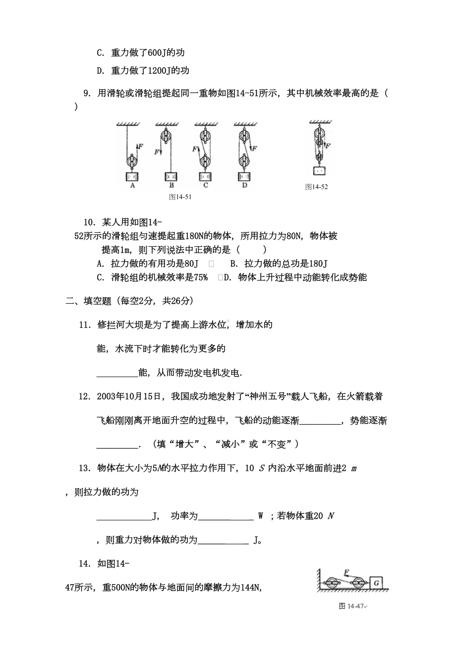 第十五章功和机械能单元测试题(DOC 5页).doc_第3页