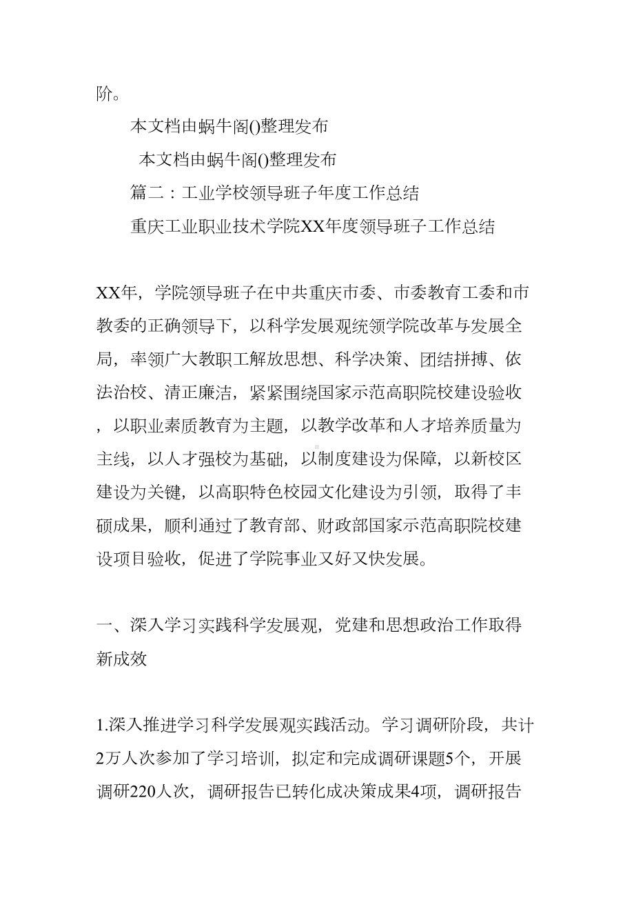 工业学校校方责任险工作总结(DOC 61页).docx_第3页