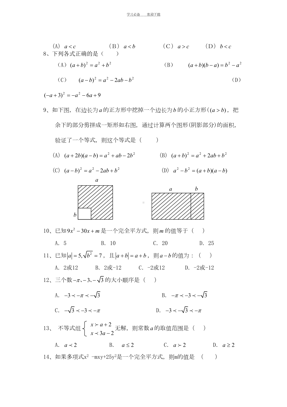 沪科版七年级数学下册期中考试卷(DOC 6页).doc_第2页