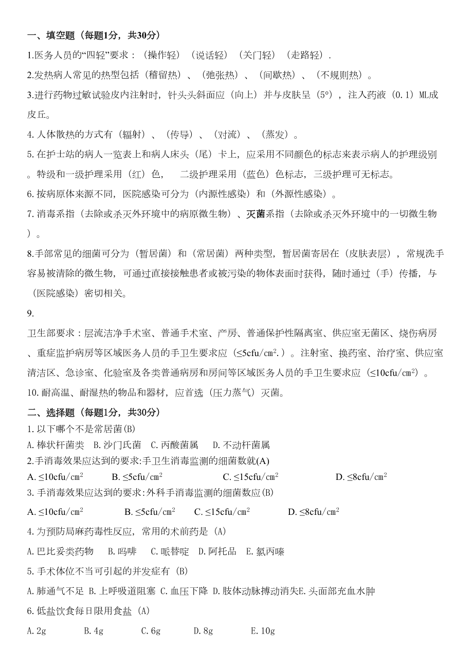 护士应知应会考试试题及答案(DOC 13页).doc_第1页