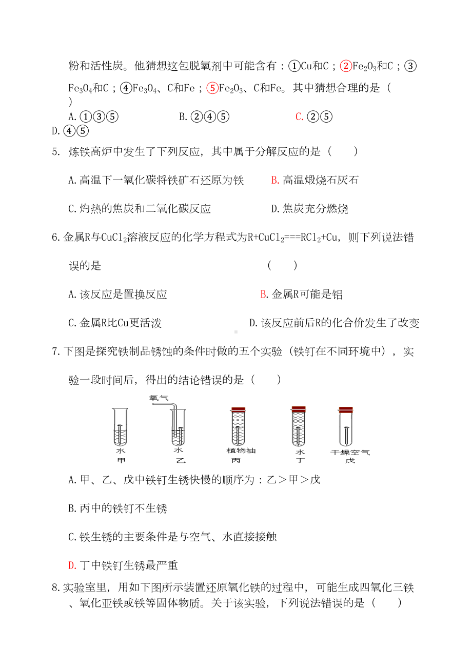 沪教版化学九年级上册第五章-复习测试题(DOC 5页).docx_第2页