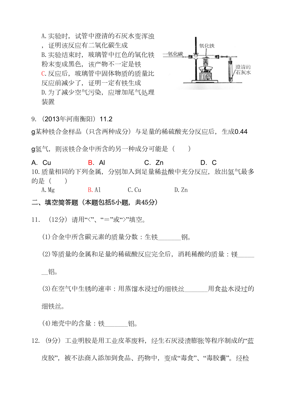 沪教版化学九年级上册第五章-复习测试题(DOC 5页).docx_第3页