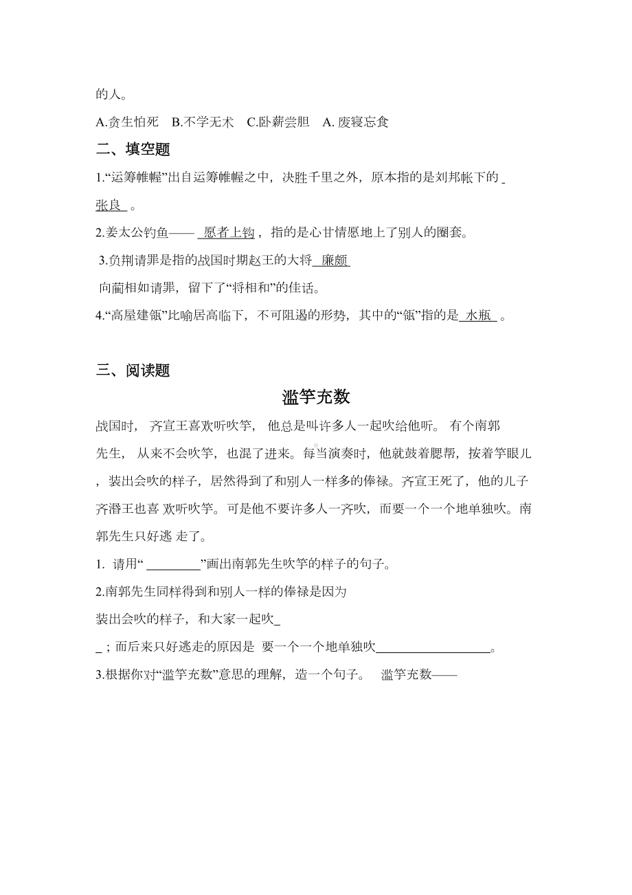 成语故事测试题(DOC 15页).docx_第2页