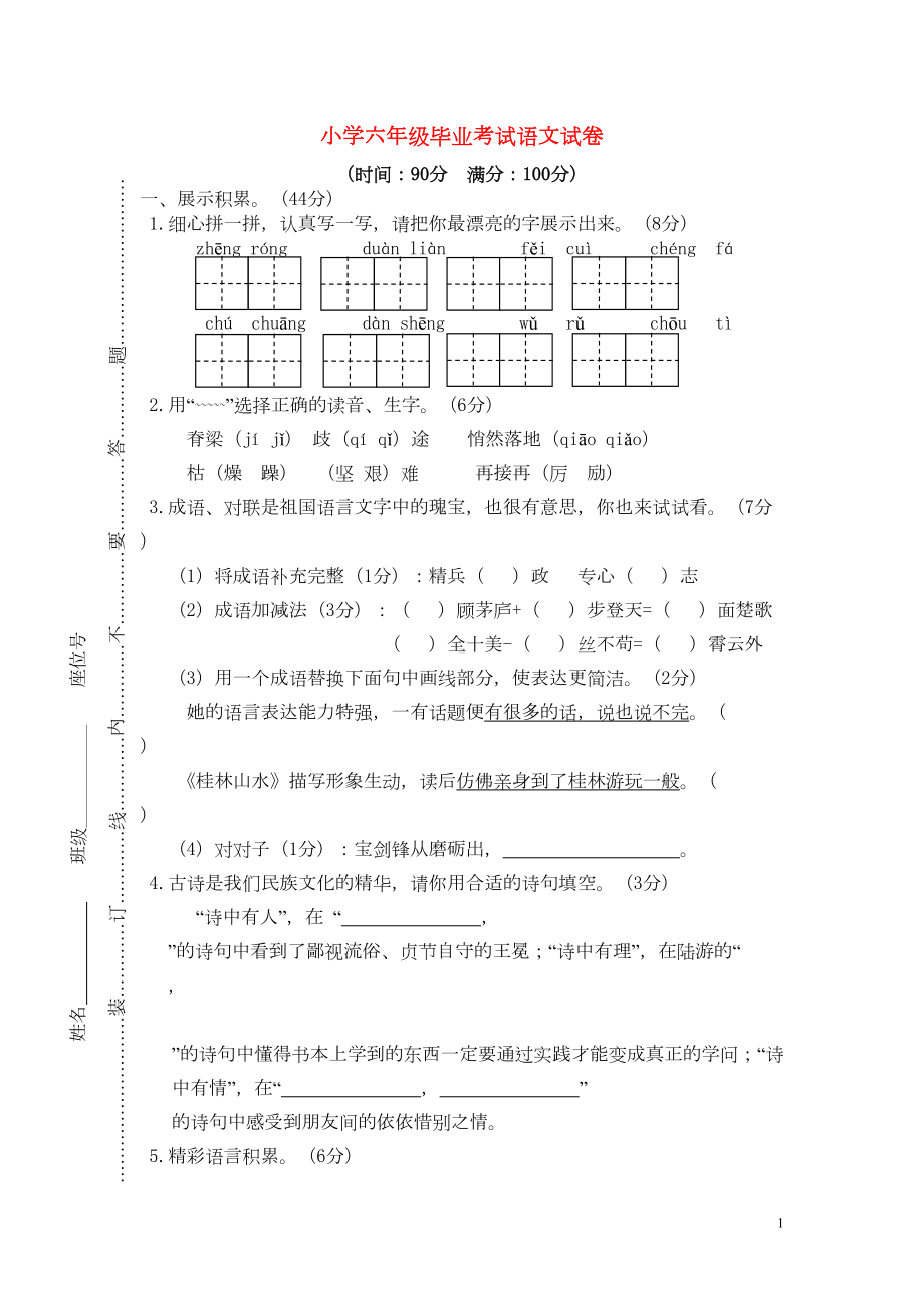 统编版语文六年级下册期末毕业考试试卷(附答案)(DOC 6页).doc_第1页