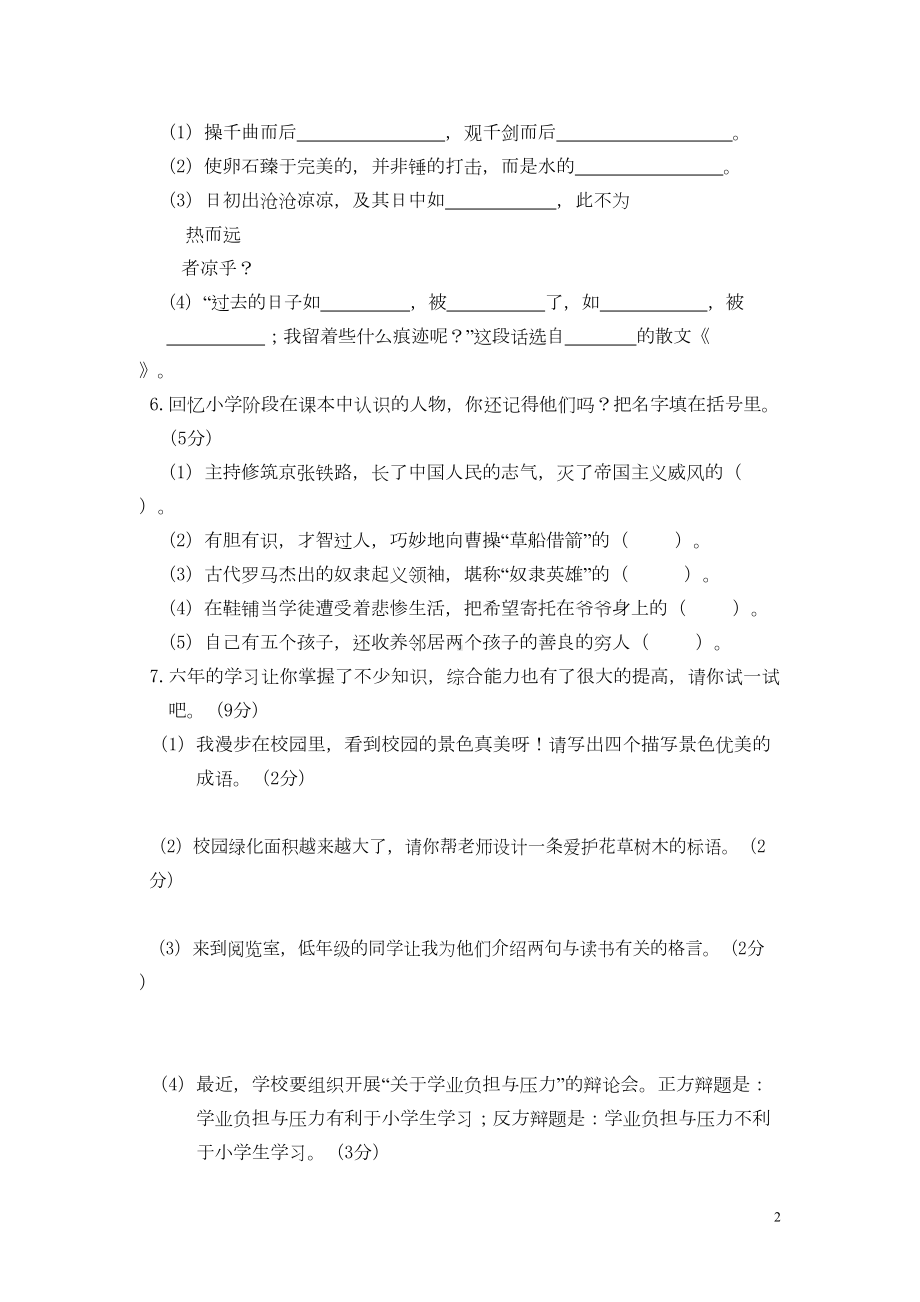 统编版语文六年级下册期末毕业考试试卷(附答案)(DOC 6页).doc_第2页