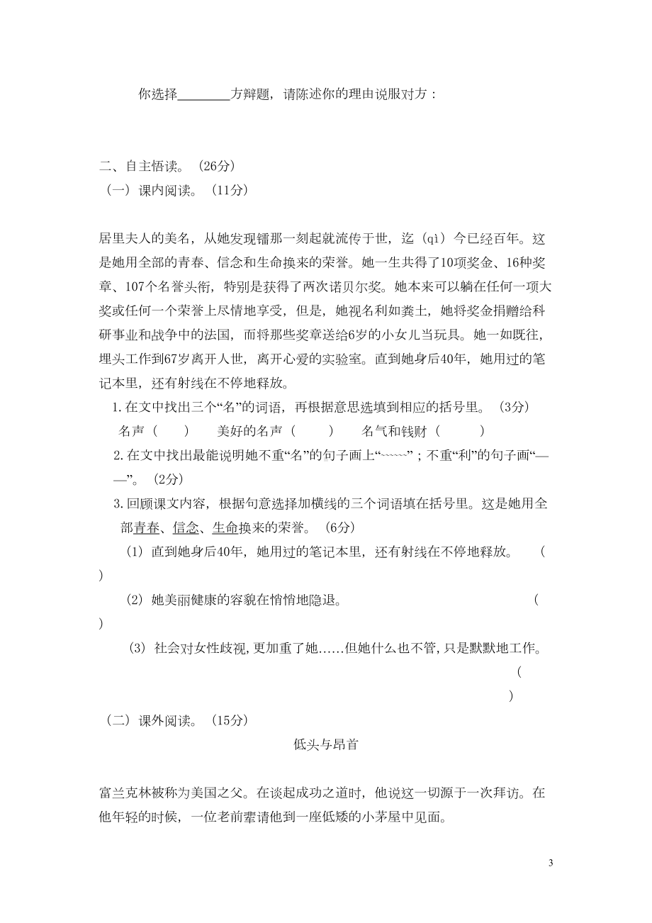 统编版语文六年级下册期末毕业考试试卷(附答案)(DOC 6页).doc_第3页