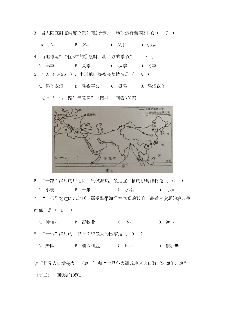 江苏省南通市2020年中考地理真题试题(含答案)(1)(DOC 8页).doc_第2页