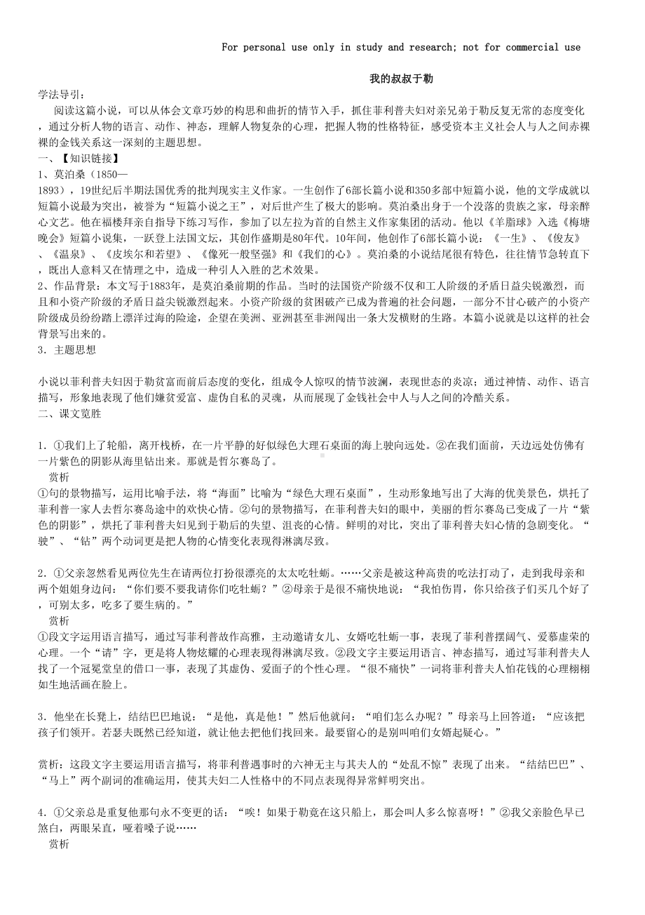 我的叔叔于勒学案及答案(DOC 7页).doc_第1页