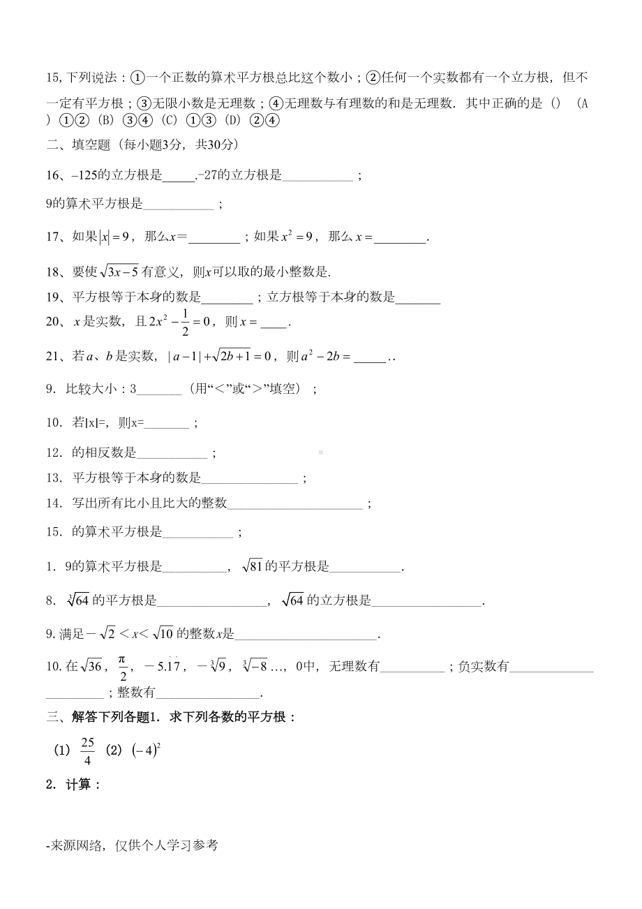 平方根练习题(DOC 5页).doc_第3页