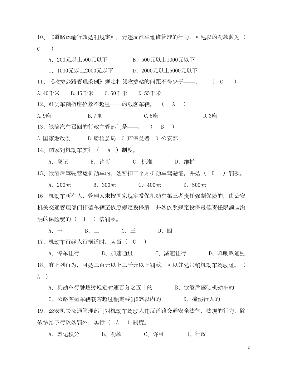 汽车法规复习资料解析(DOC 19页).doc_第2页