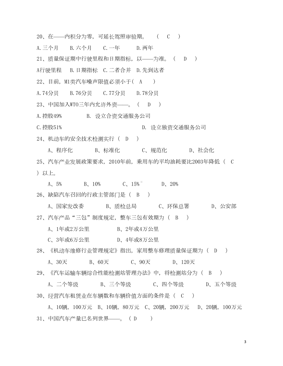 汽车法规复习资料解析(DOC 19页).doc_第3页