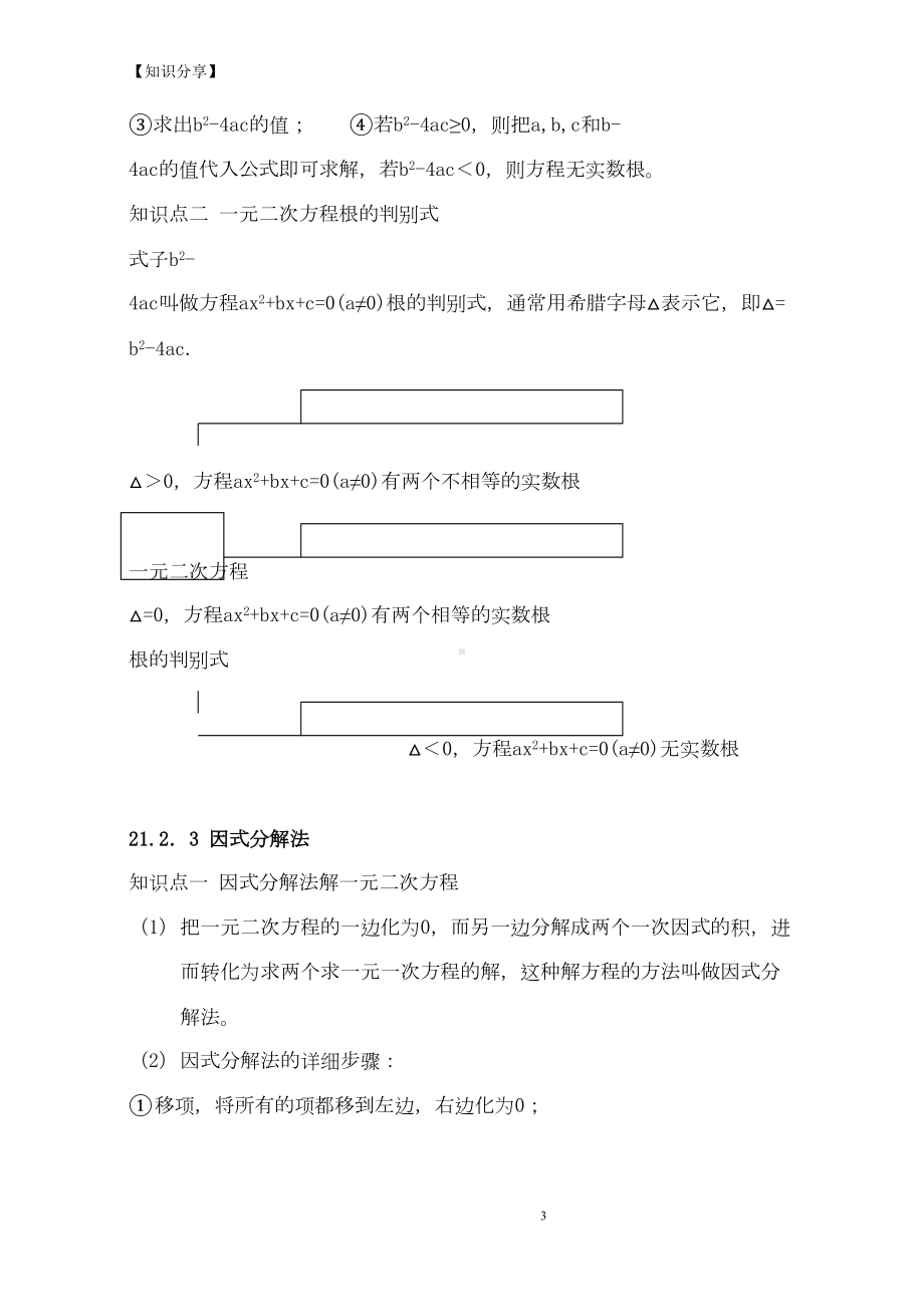 最新人教版九年级数学上册知识点总结（最新整理）(DOC 21页).doc_第3页