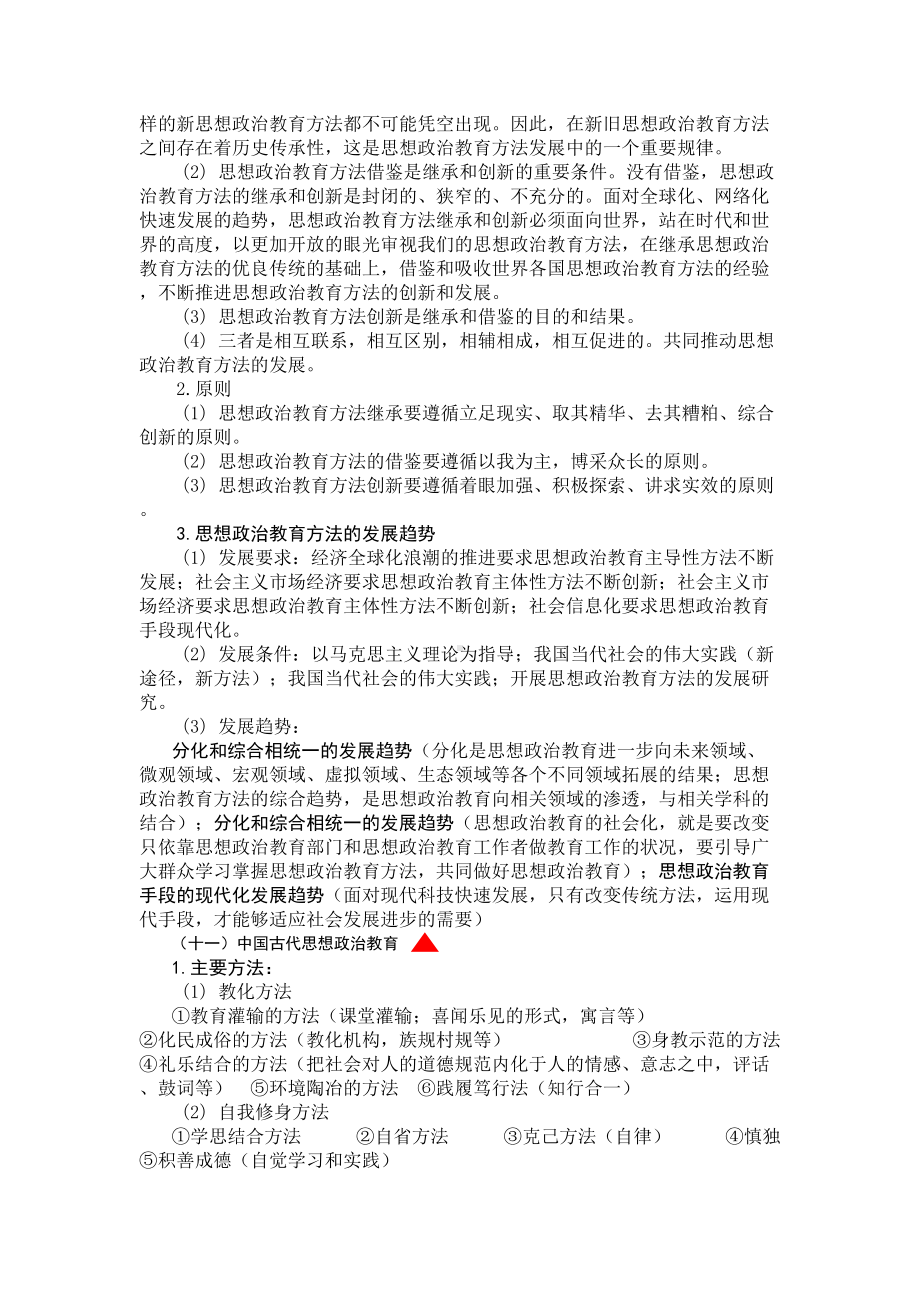 思想政治教育方法论复习提纲(DOC 14页).doc_第3页