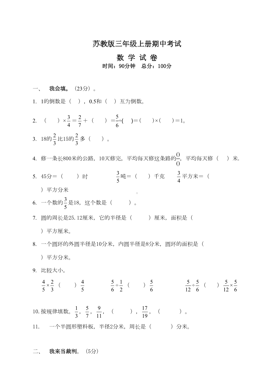 最新苏教版六年级上册数学《期中考试试卷》(附答案)(DOC 8页).doc_第1页