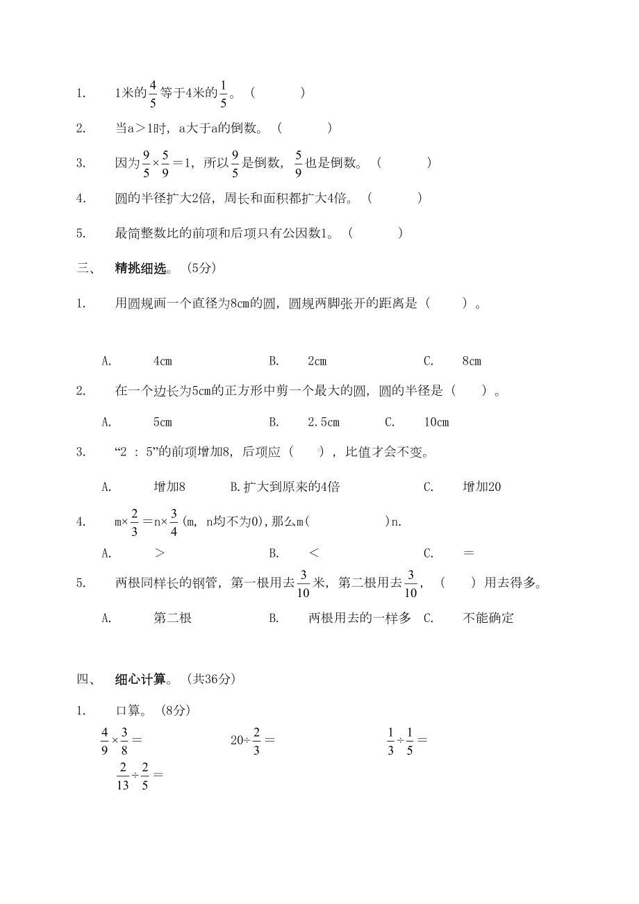 最新苏教版六年级上册数学《期中考试试卷》(附答案)(DOC 8页).doc_第2页