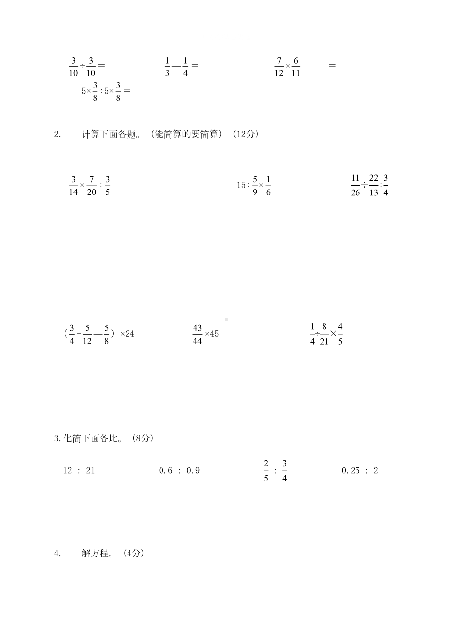 最新苏教版六年级上册数学《期中考试试卷》(附答案)(DOC 8页).doc_第3页