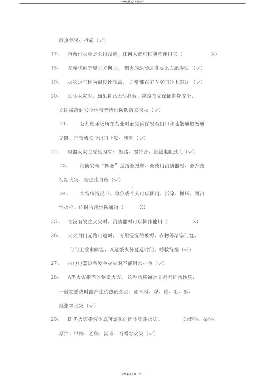 消防基础知识试题与答案(DOC 10页).docx_第2页