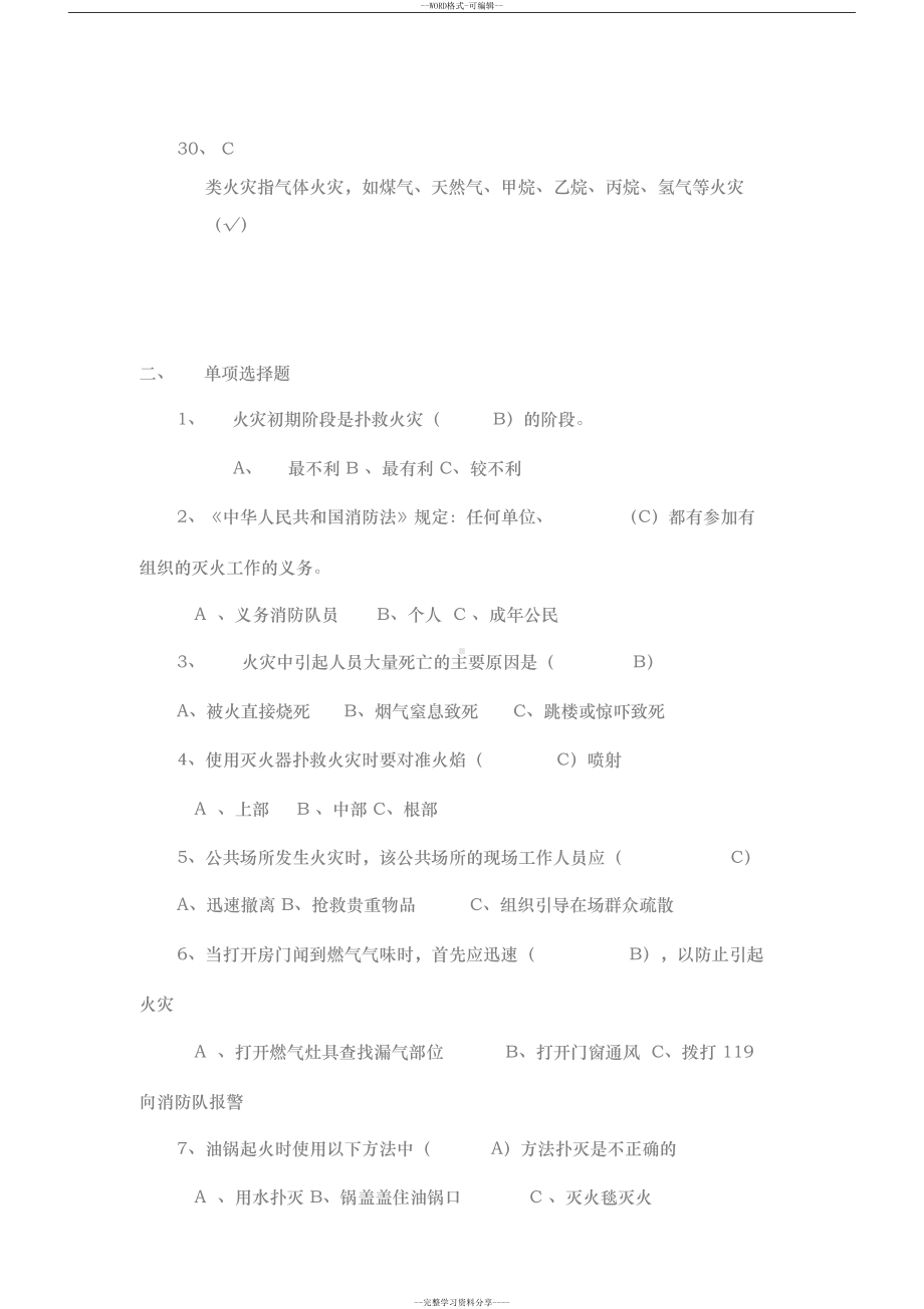 消防基础知识试题与答案(DOC 10页).docx_第3页