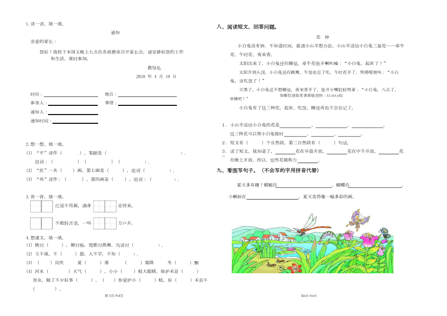 精选部编版一年级语文下册期中试题及答案(DOC 4页).doc_第2页