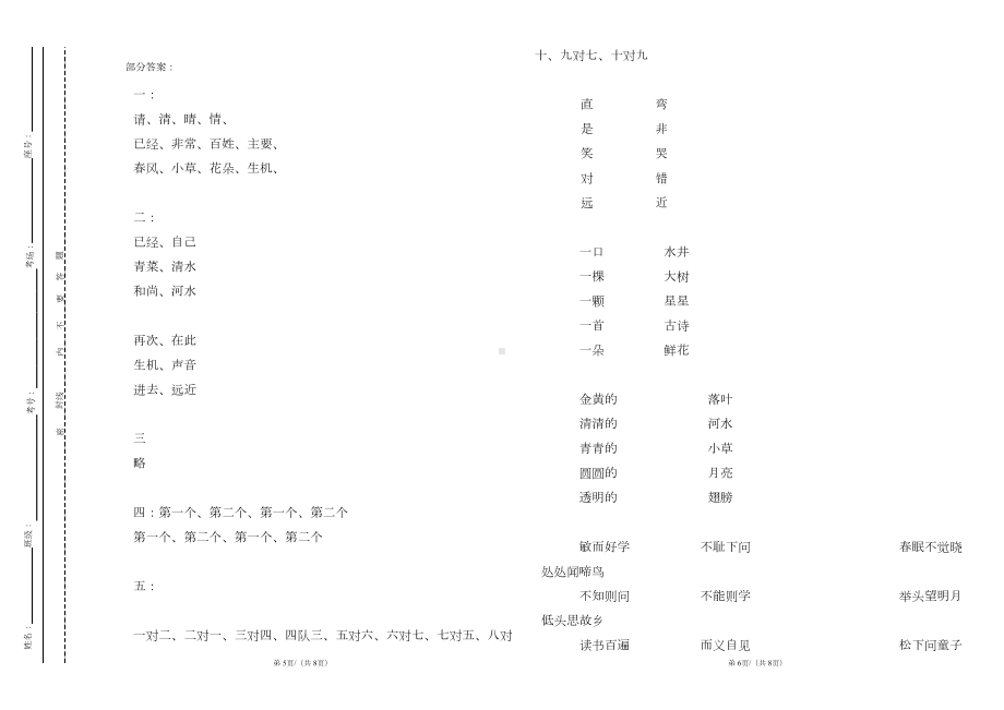 精选部编版一年级语文下册期中试题及答案(DOC 4页).doc_第3页