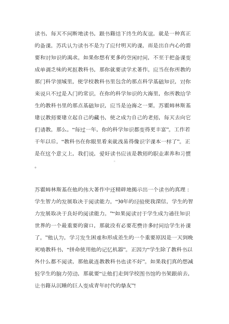 班主任读书的心得体会3篇(DOC 8页).doc_第2页