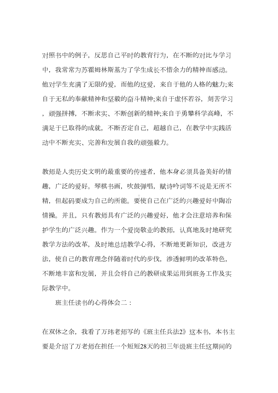 班主任读书的心得体会3篇(DOC 8页).doc_第3页