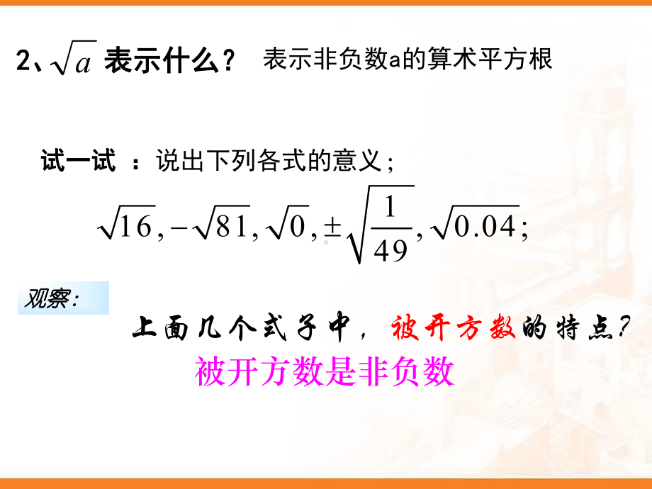 二次根式的概念及性质-课件2.ppt_第3页