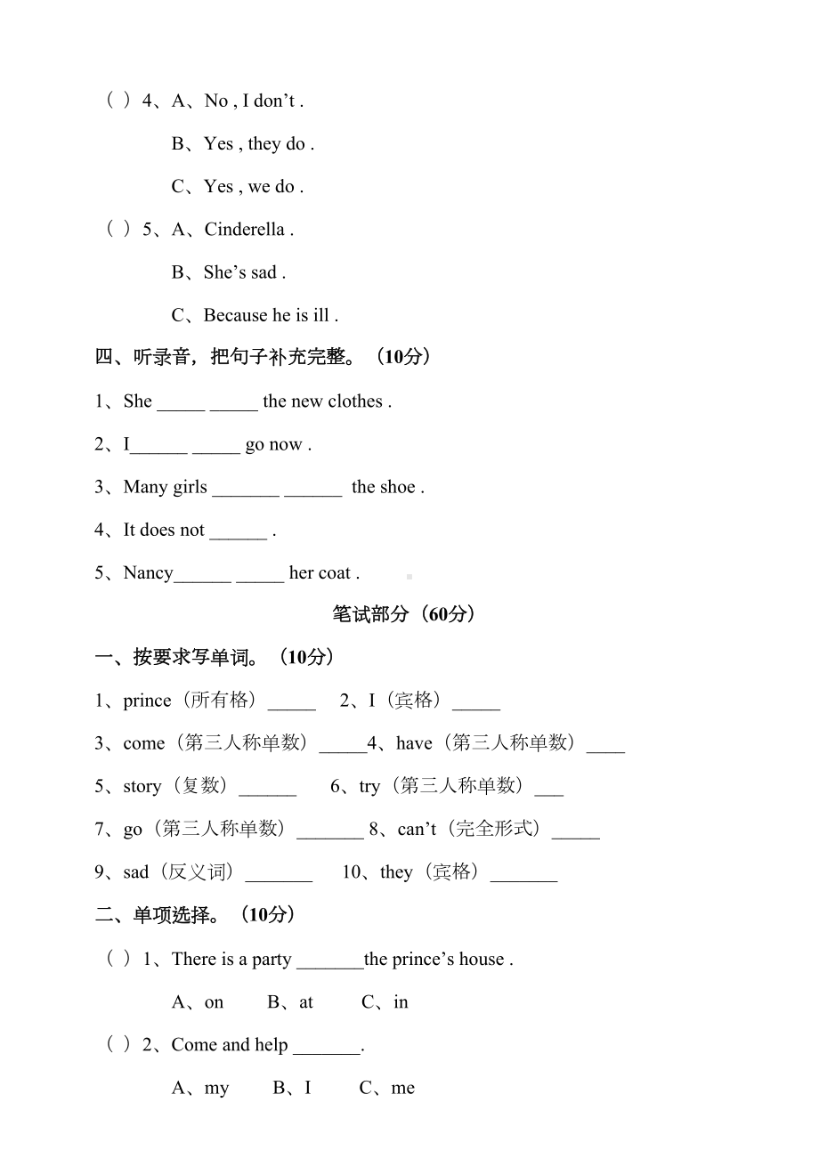 小学英语牛津译林版五年级下册第一单元测试题含答案(DOC 8页).doc_第2页