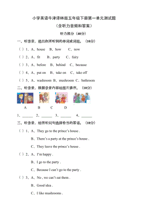 小学英语牛津译林版五年级下册第一单元测试题含答案(DOC 8页).doc