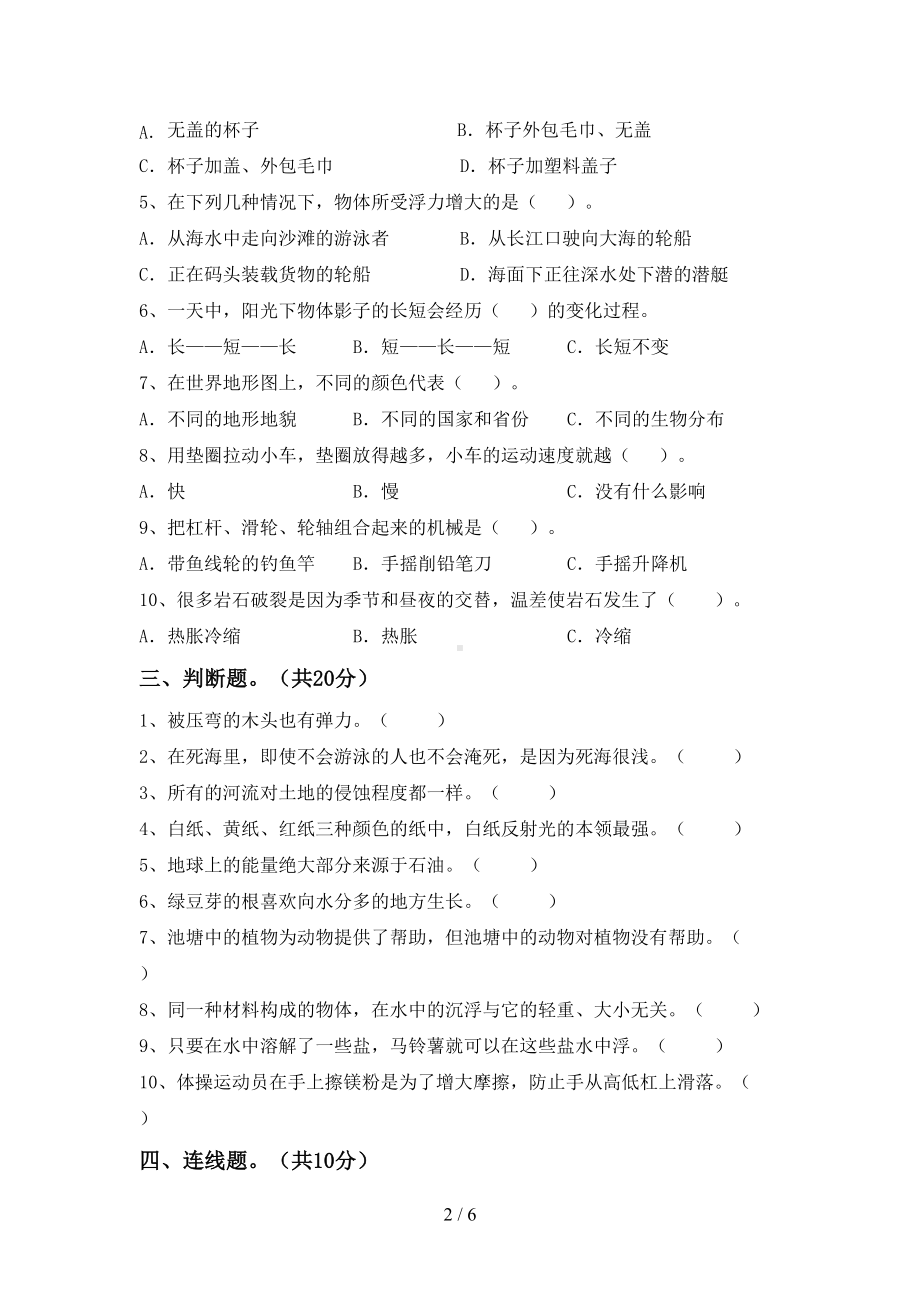 最新教科版五年级科学下册期末试卷及答案(DOC 6页).doc_第2页