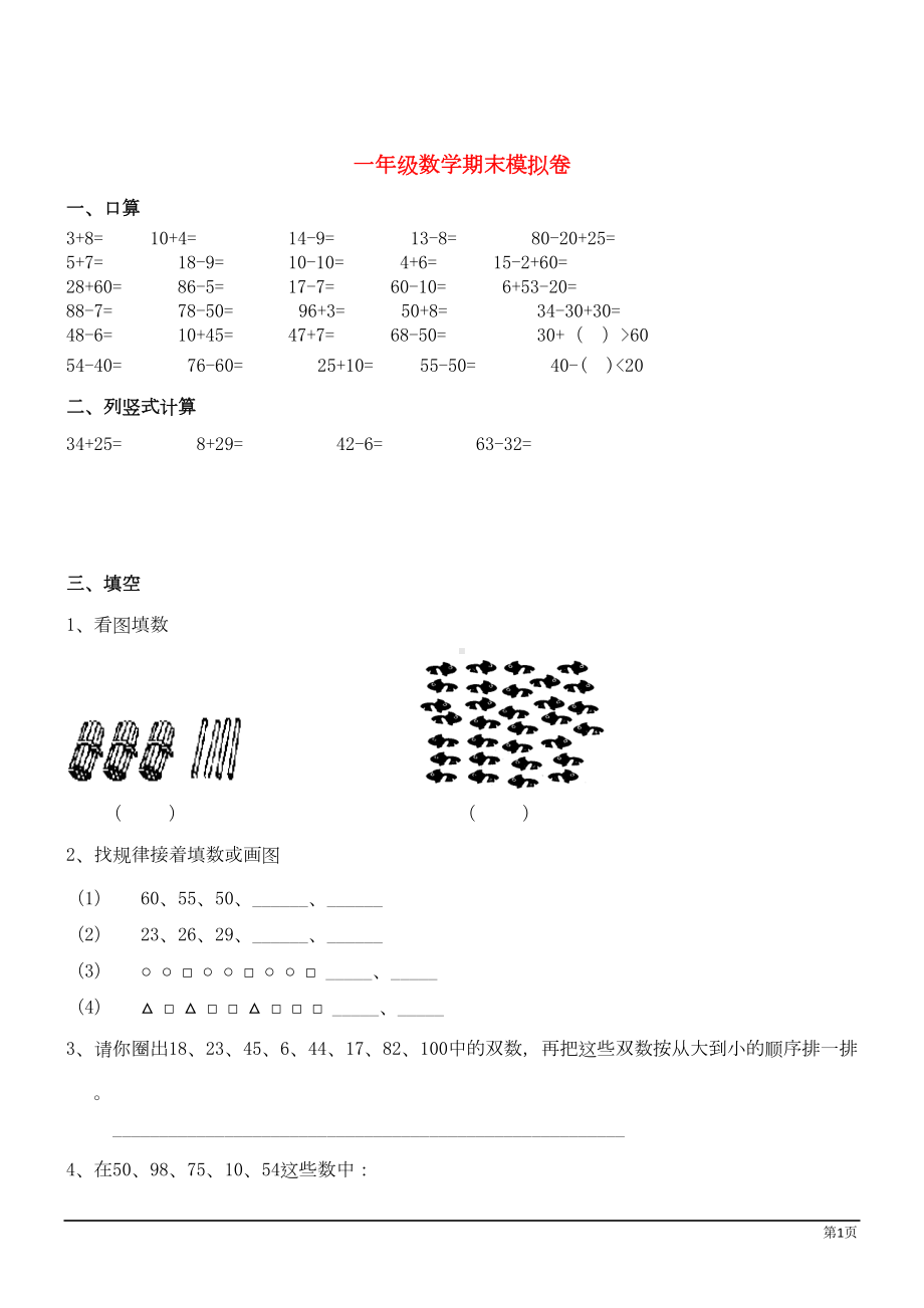 数学一年级下北师大期末试卷(DOC 4页).doc_第1页