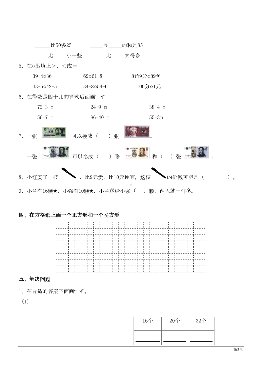 数学一年级下北师大期末试卷(DOC 4页).doc_第2页