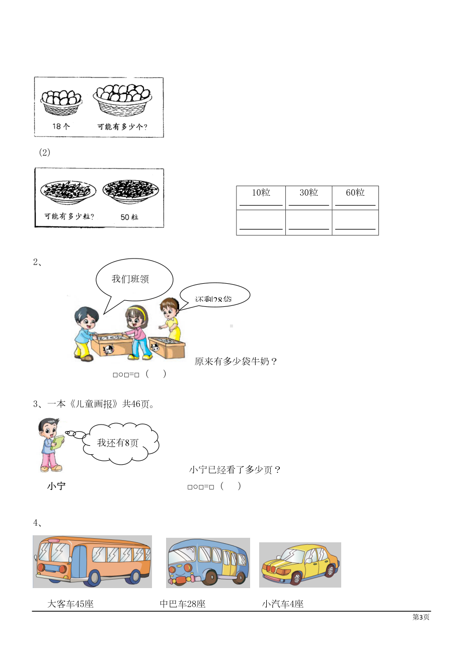 数学一年级下北师大期末试卷(DOC 4页).doc_第3页