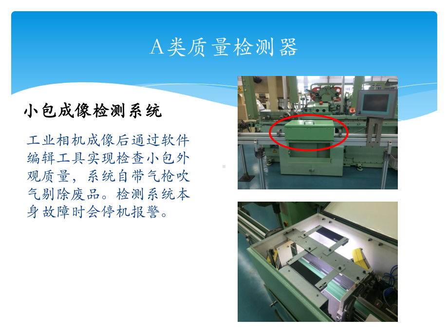 GDX2质量检测器介绍课件.ppt_第2页