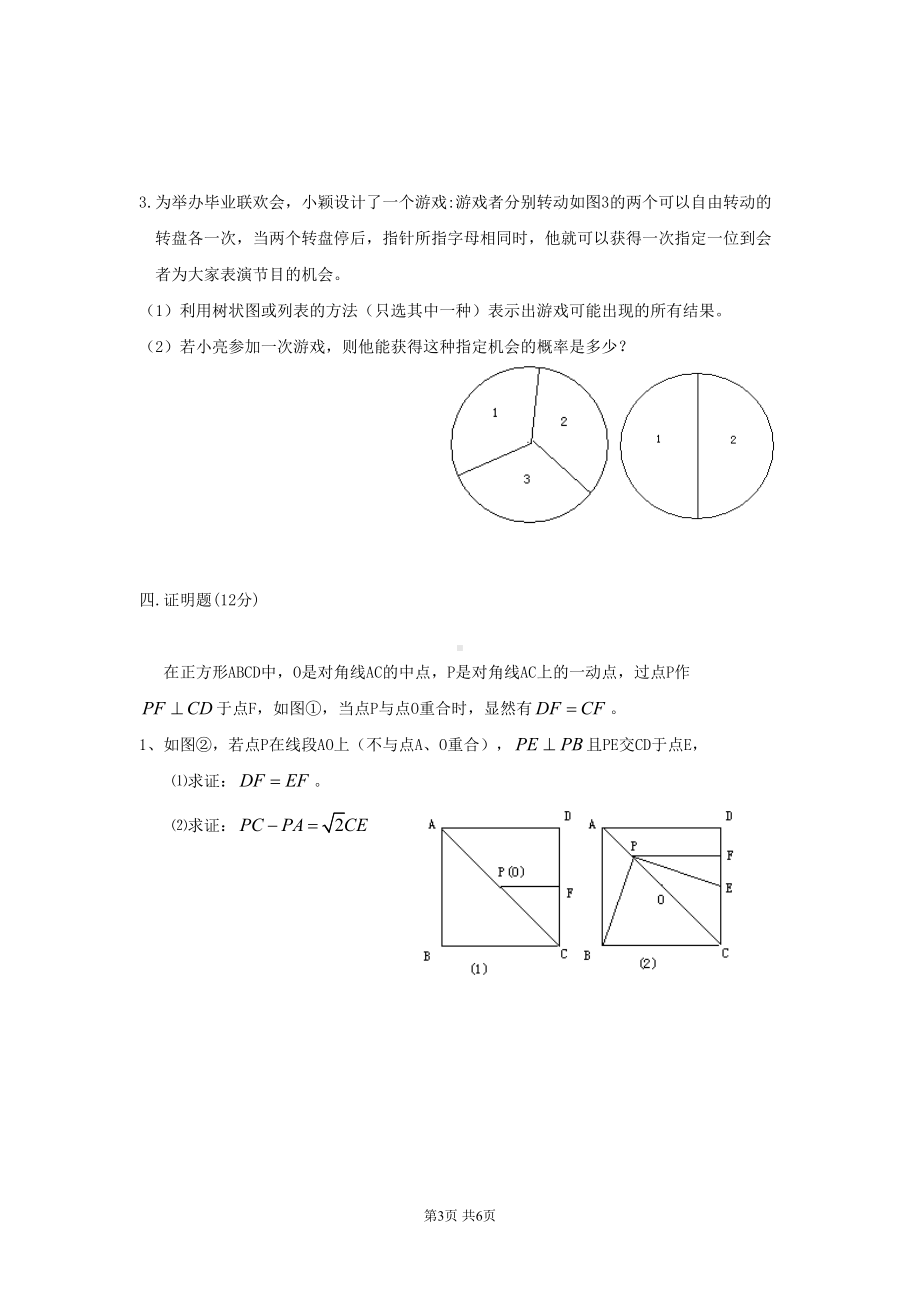 湘教版数学九年级上册期末试题(DOC 6页).doc_第3页