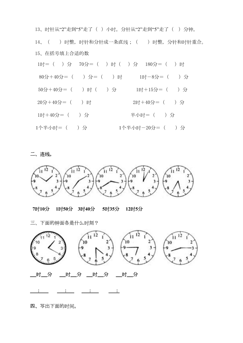 最新人教版二年级上册数学第七单元《认识时间单元》练习题(DOC 6页).doc_第2页