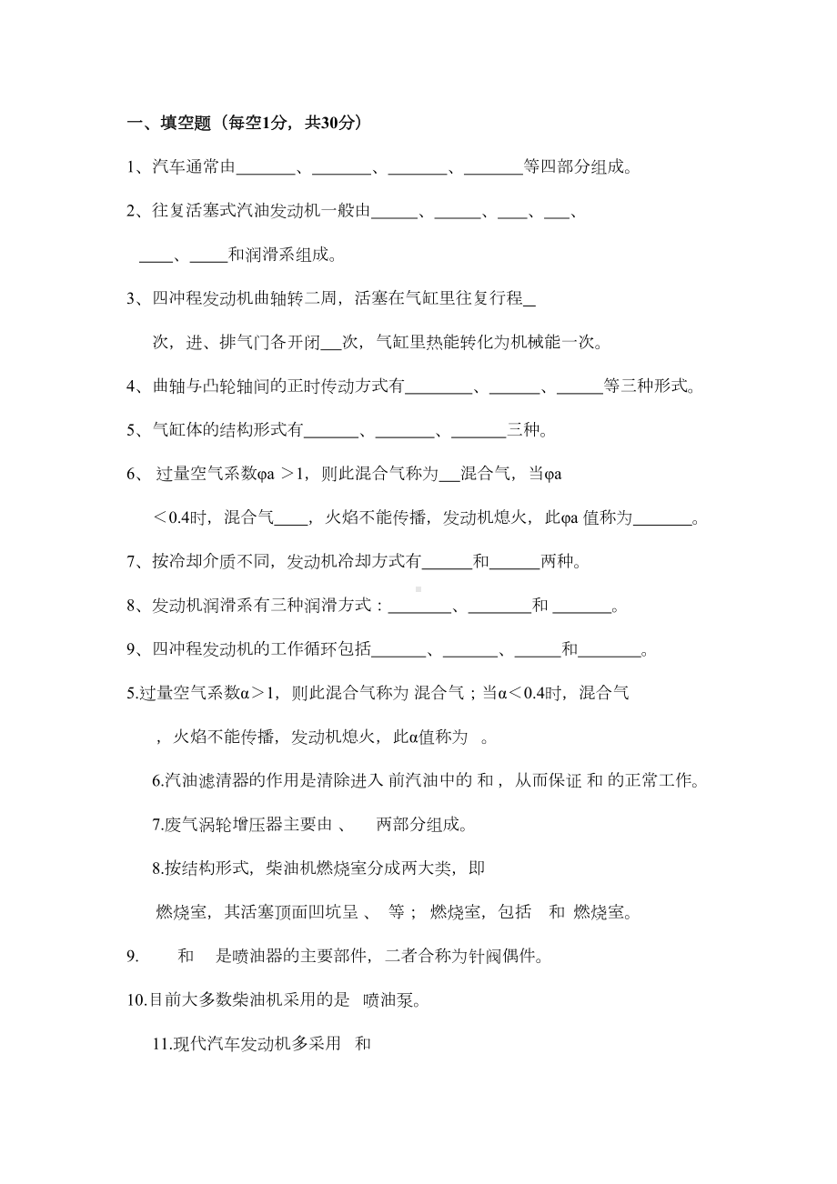 汽车构造试题及答案汇总(DOC 10页).doc_第1页