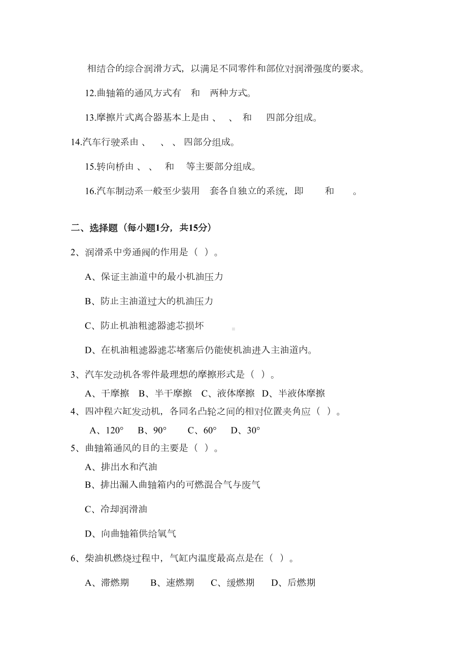 汽车构造试题及答案汇总(DOC 10页).doc_第2页