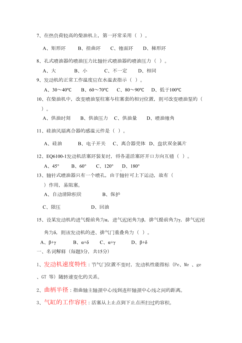 汽车构造试题及答案汇总(DOC 10页).doc_第3页