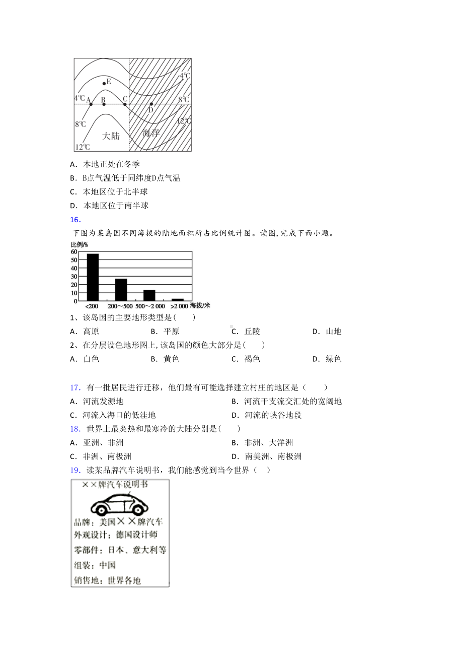 苏州市初一上学期地理-期末试卷带答案(DOC 21页).doc_第3页