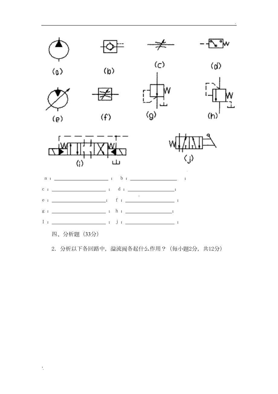 液压传动试题(带答案)集锦(DOC 16页).doc_第2页